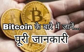 Bitcoin in hindi